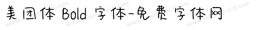 美团体 Bold 字体字体转换